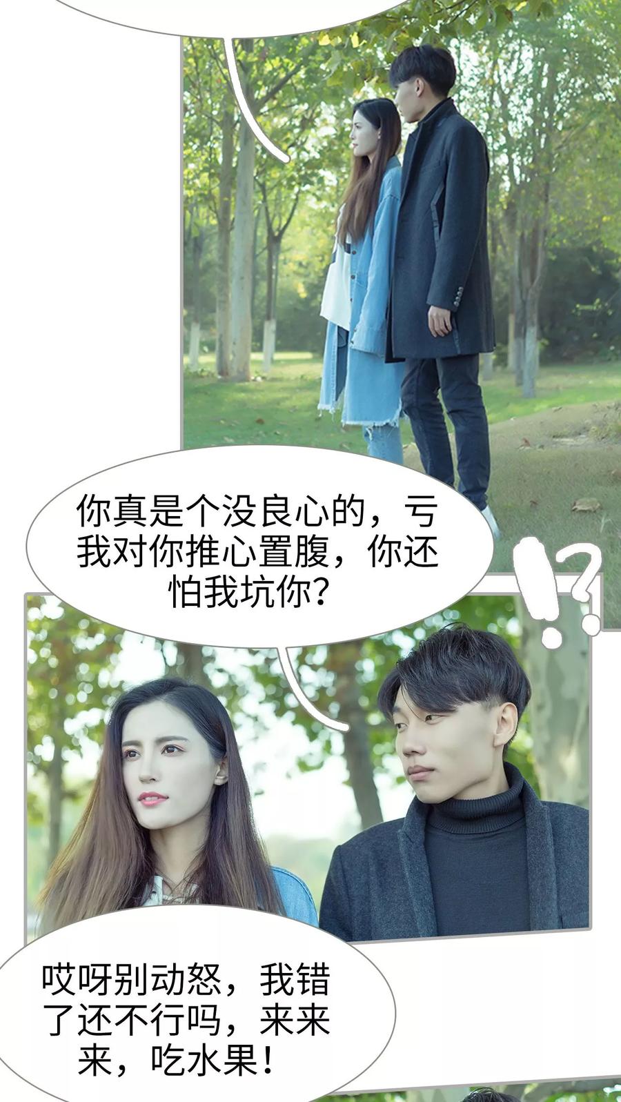 第30话-抱个总裁上直播-剧能玩（第16张）
