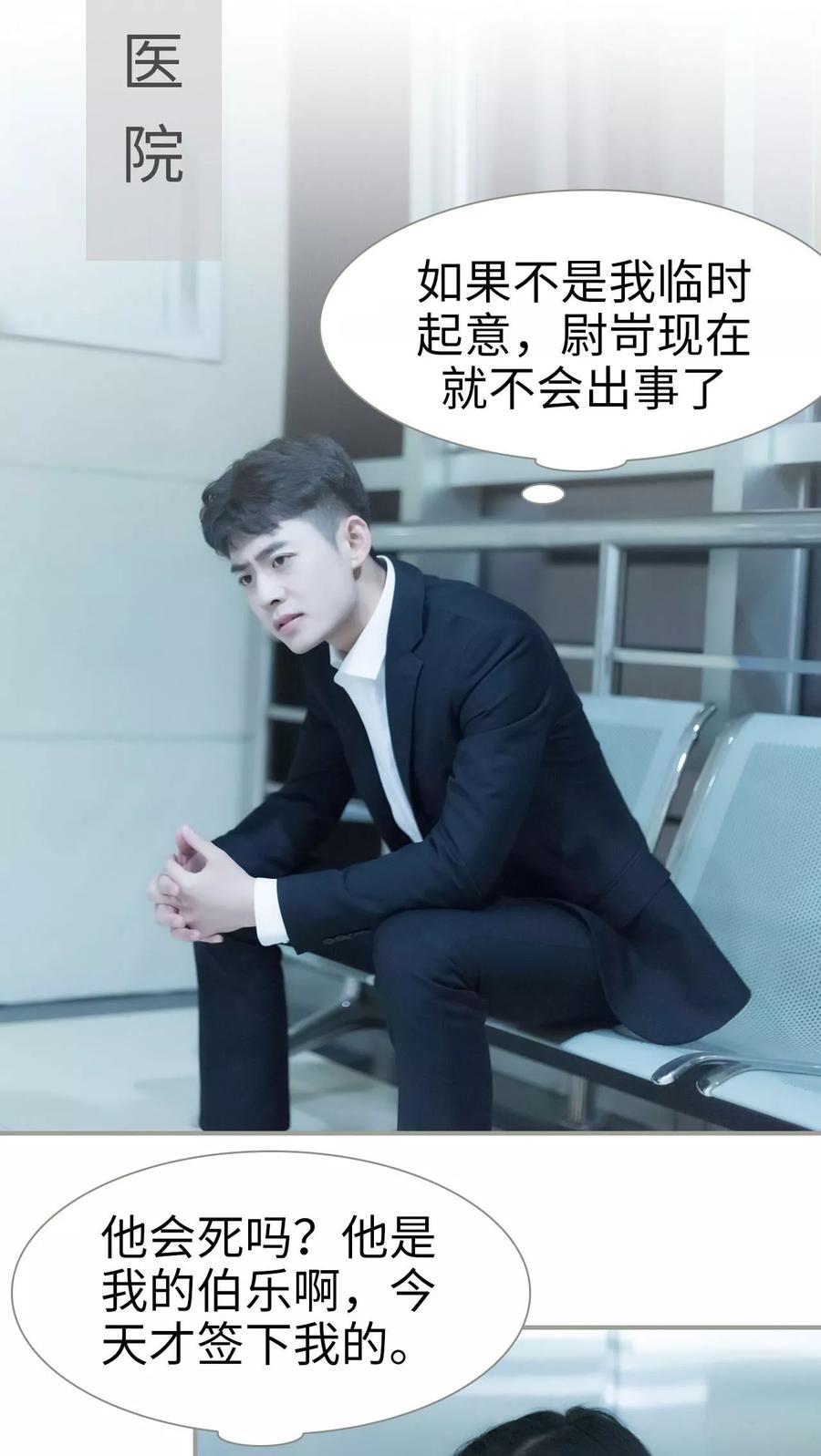 第31话-抱个总裁上直播-剧能玩（第14张）