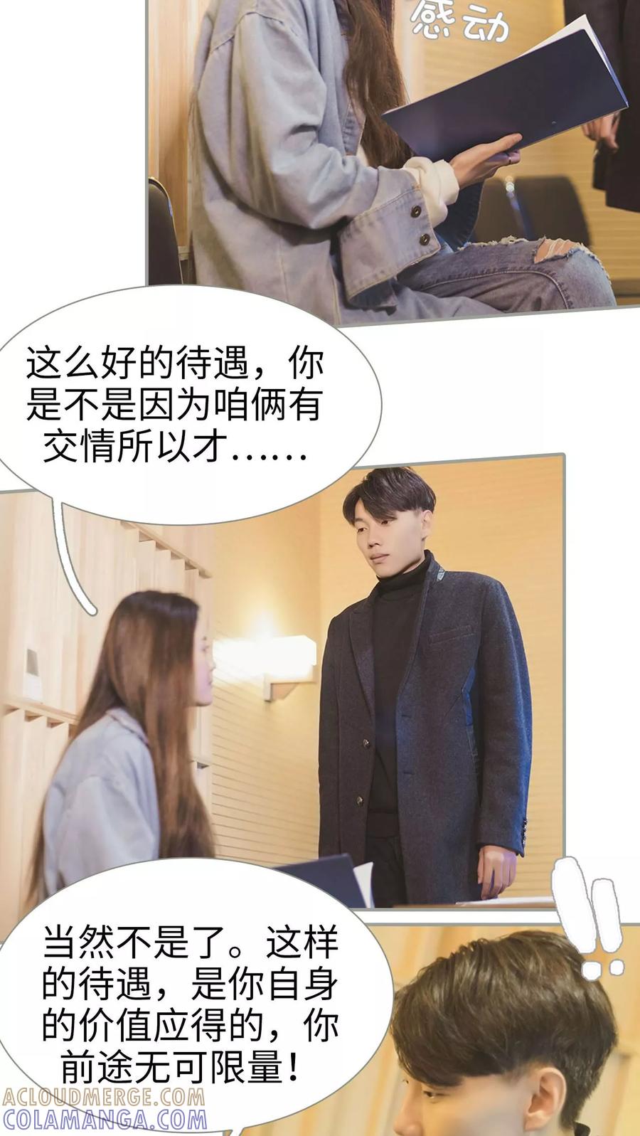第31话-抱个总裁上直播-剧能玩（第5张）