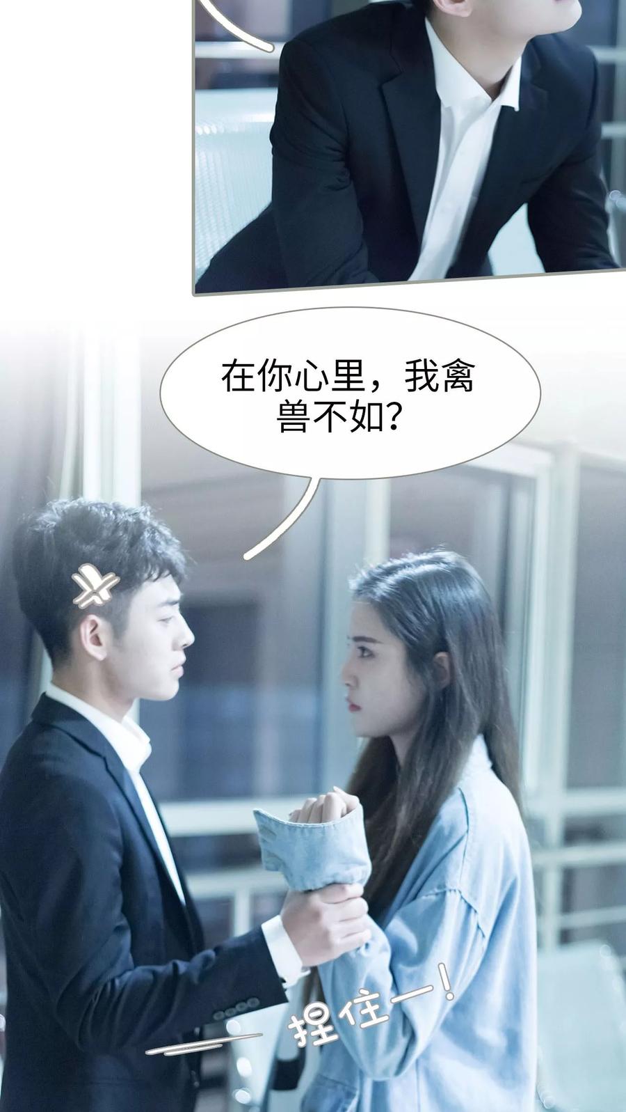 第31话-抱个总裁上直播-剧能玩（第16张）