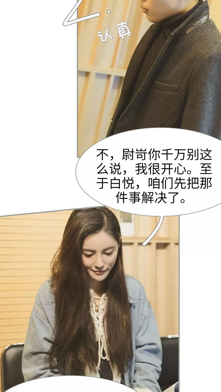 第31话-抱个总裁上直播-剧能玩（第6张）