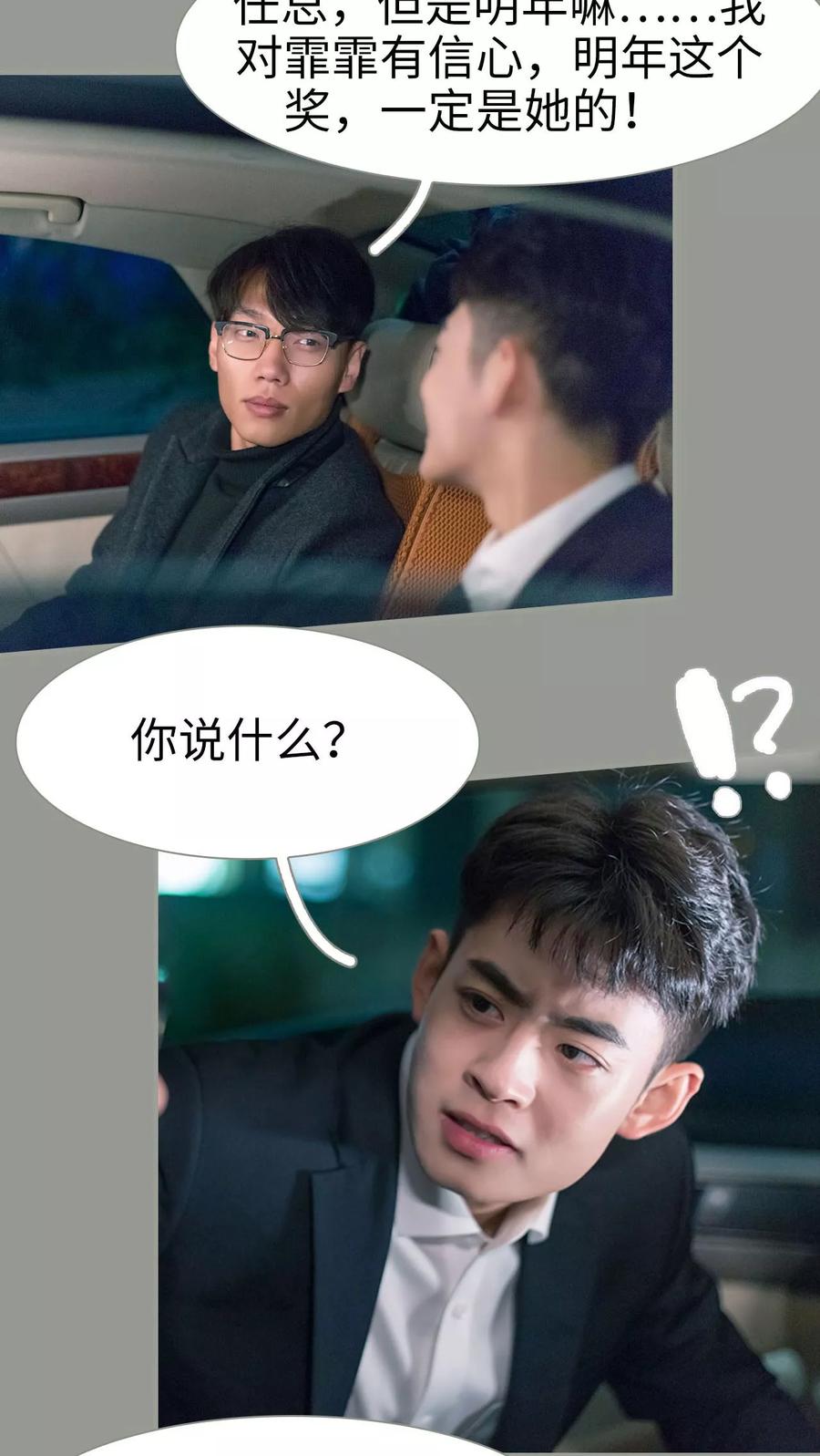 第31话-抱个总裁上直播-剧能玩（第12张）