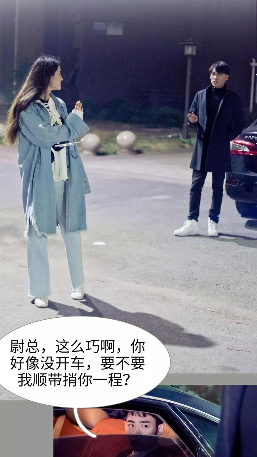 第31话-抱个总裁上直播-剧能玩（第10张）