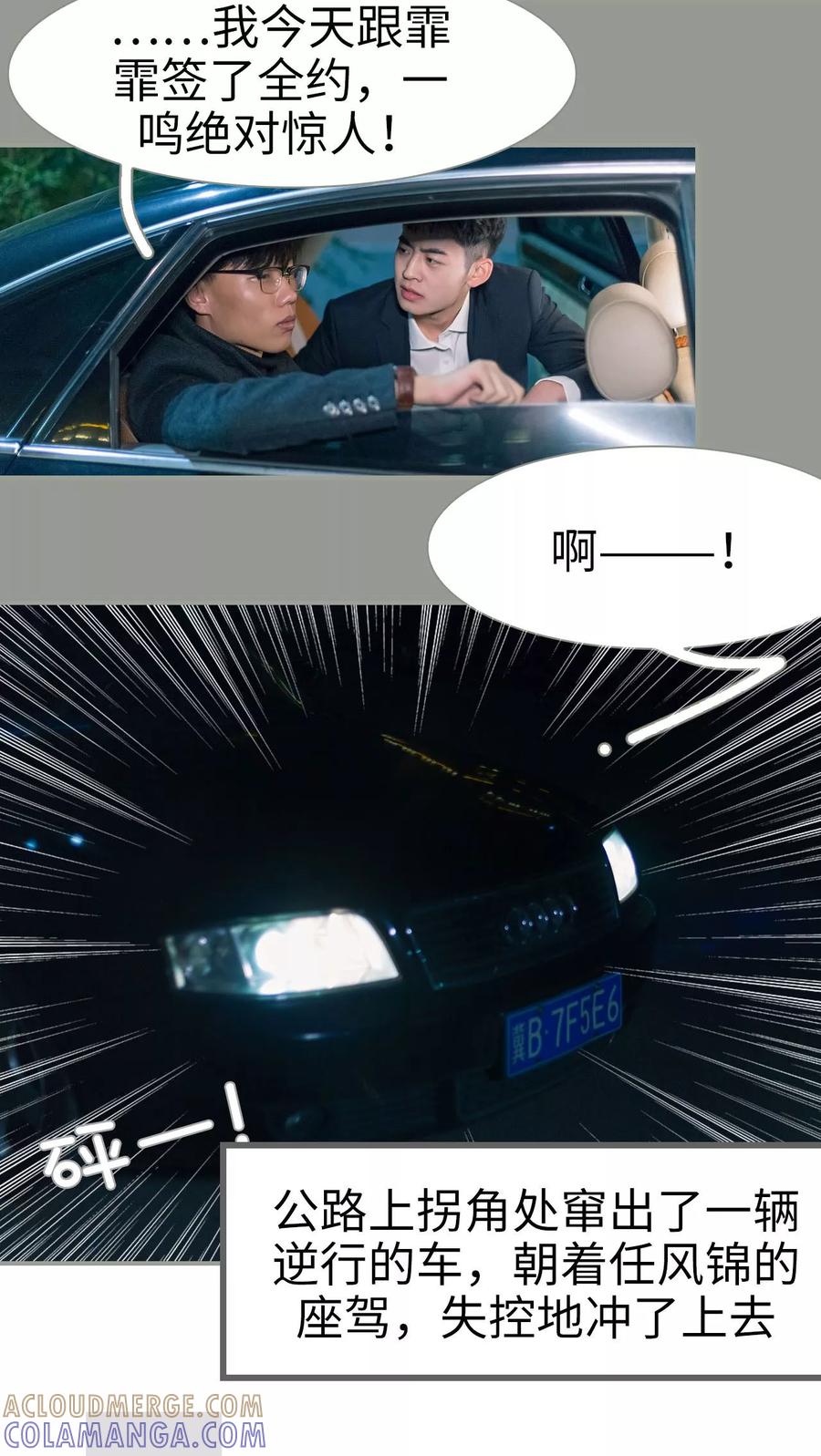 第31话-抱个总裁上直播-剧能玩（第13张）