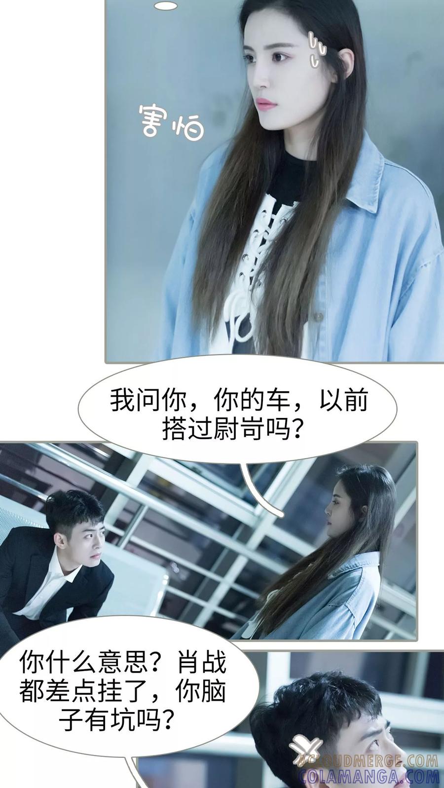 第31话-抱个总裁上直播-剧能玩（第15张）