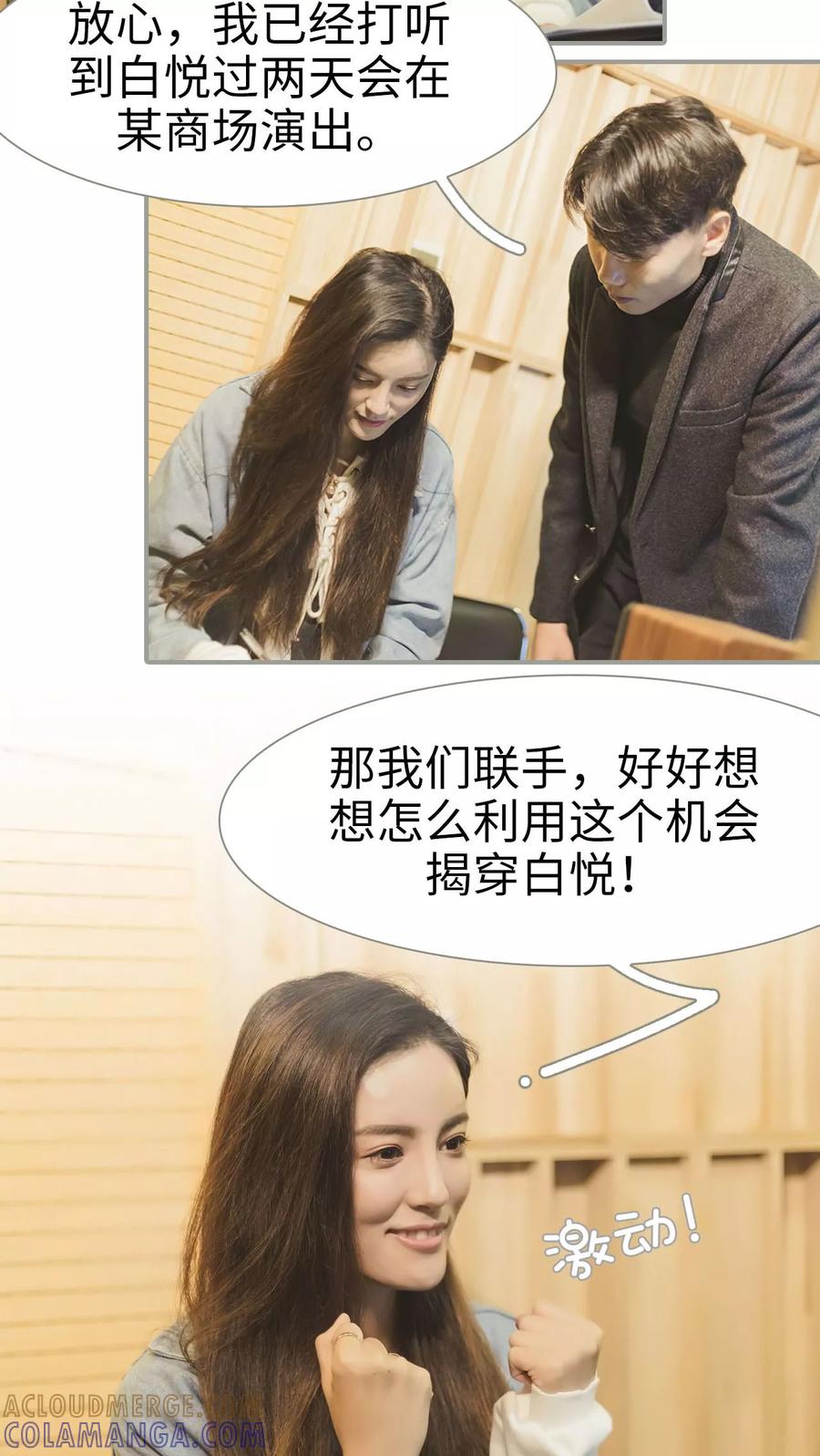 第31话-抱个总裁上直播-剧能玩（第7张）