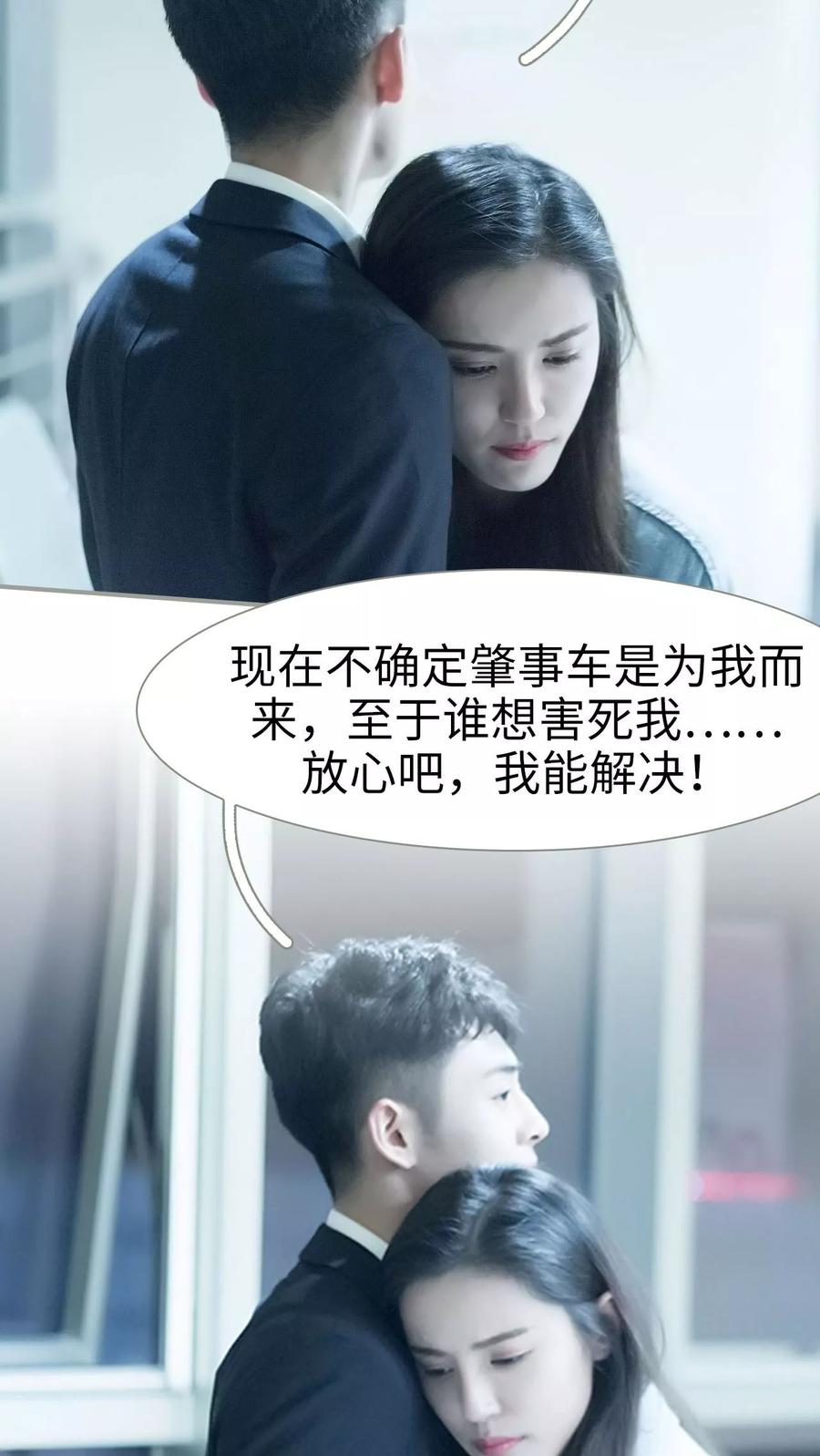 第31话-抱个总裁上直播-剧能玩（第18张）