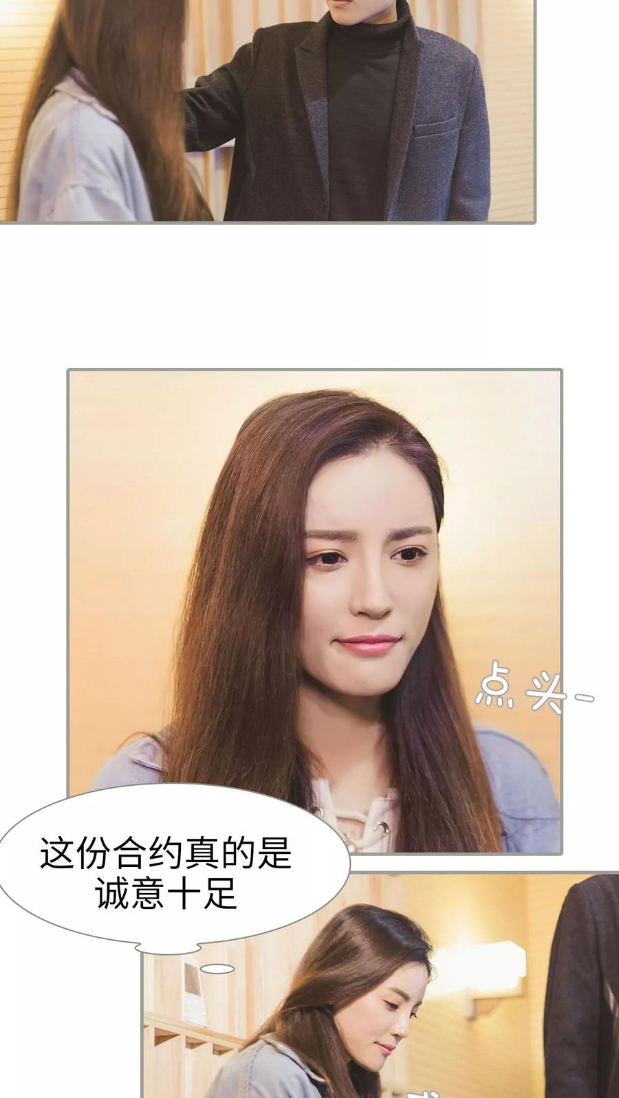 第31话-抱个总裁上直播-剧能玩（第4张）
