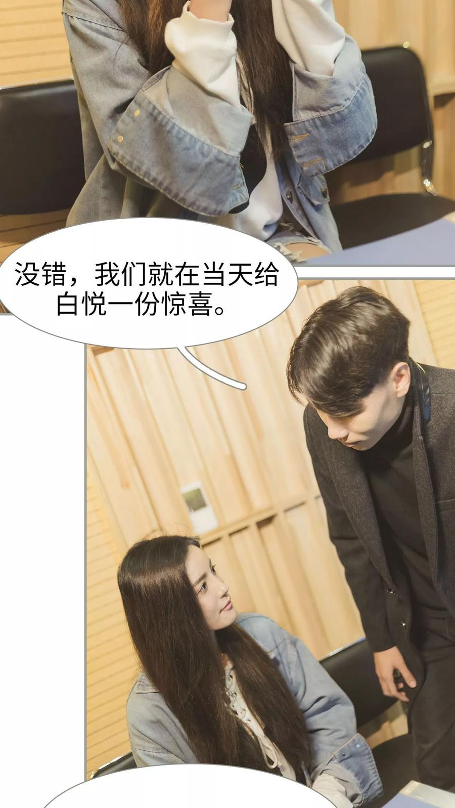 第31话-抱个总裁上直播-剧能玩（第8张）