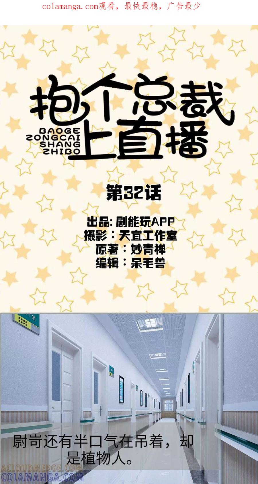 第32话-抱个总裁上直播-剧能玩（第1张）