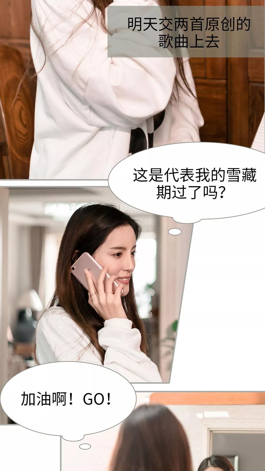 第33话-抱个总裁上直播-剧能玩（第16张）