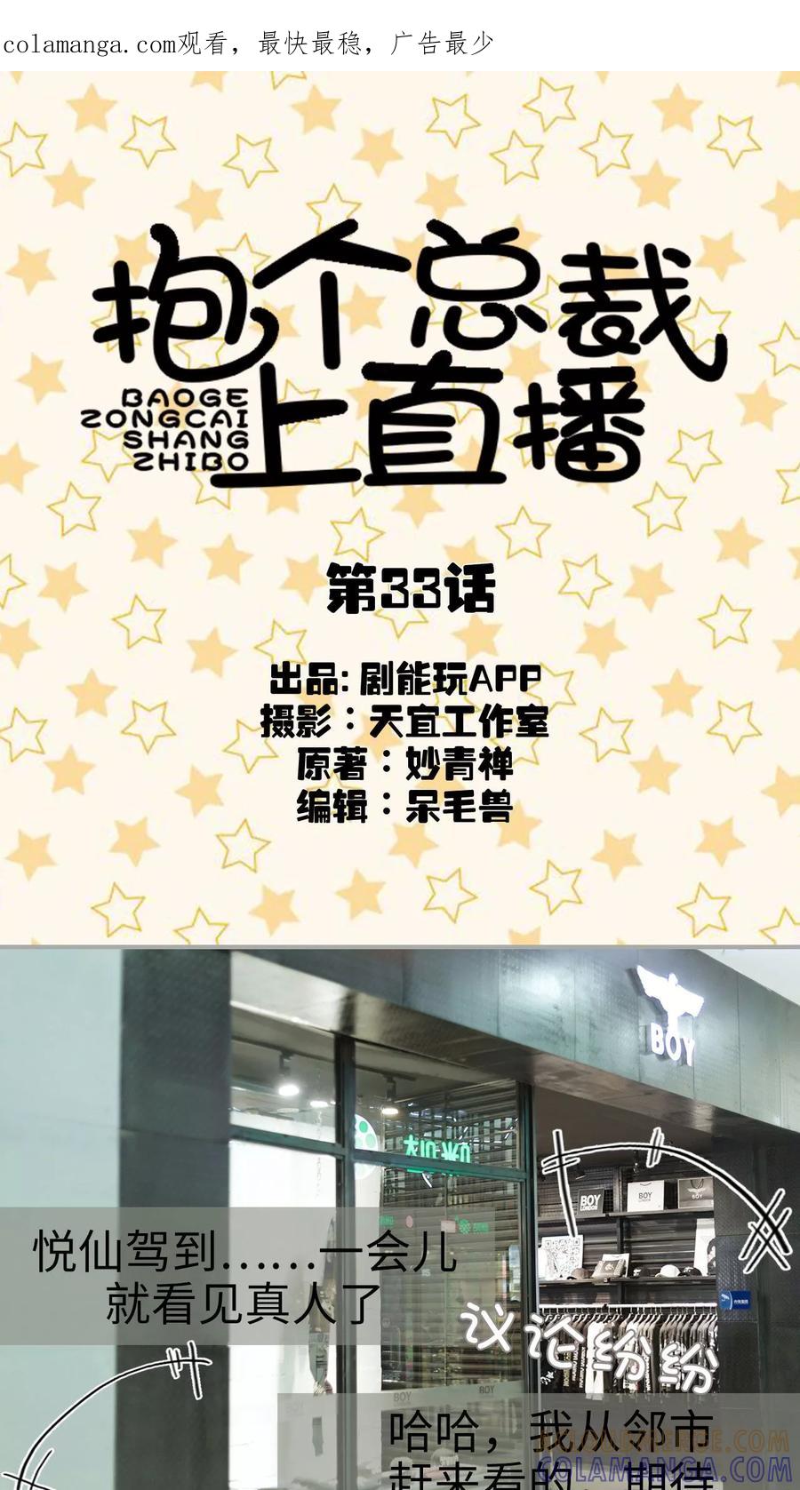 第33话-抱个总裁上直播-剧能玩（第1张）