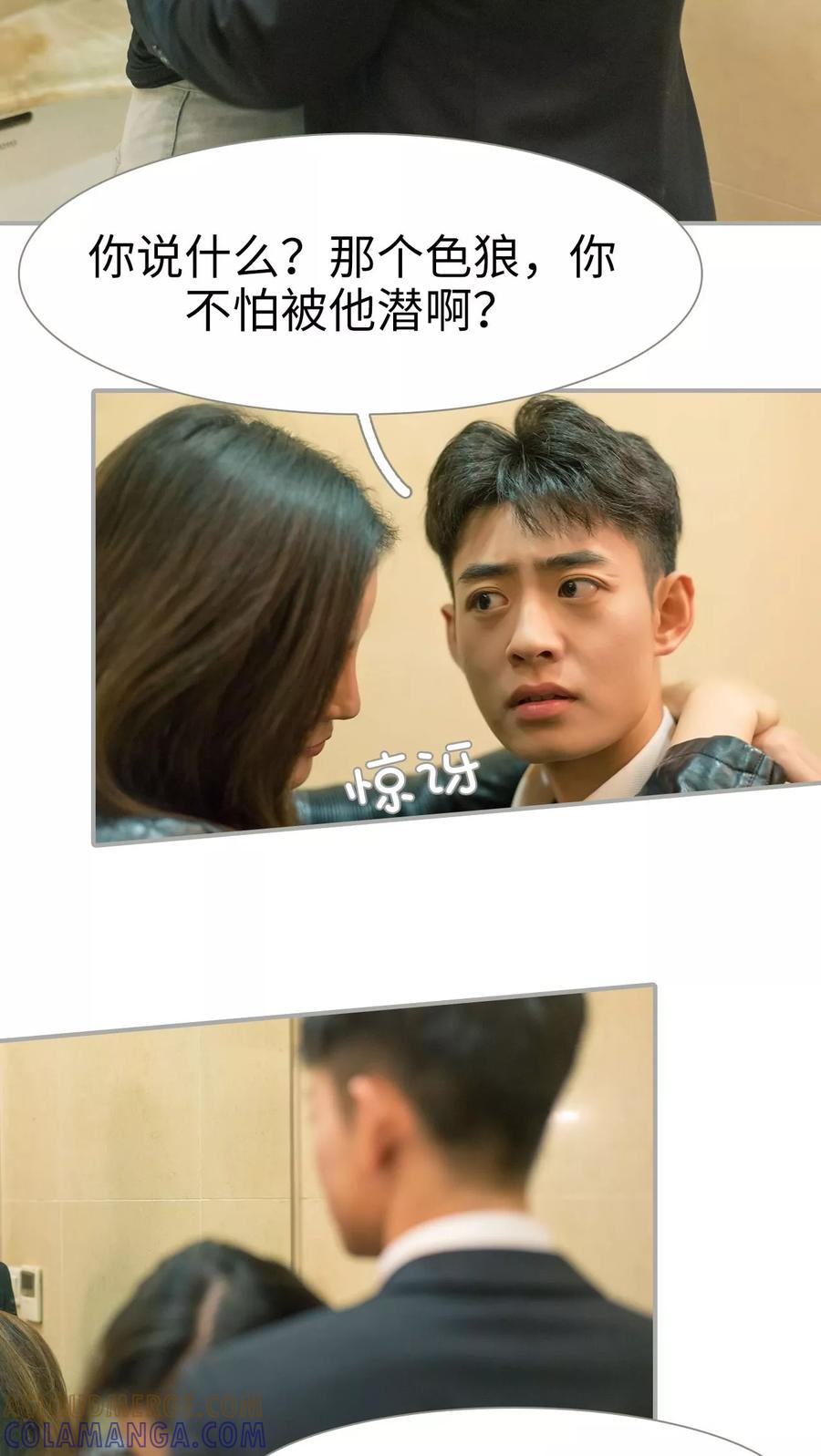 第34话-抱个总裁上直播-剧能玩（第7张）