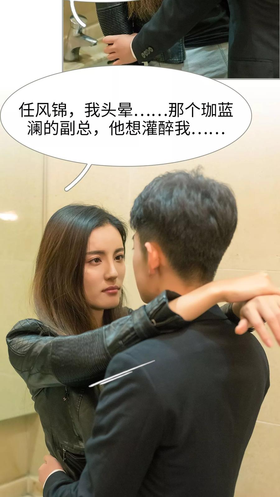 第34话-抱个总裁上直播-剧能玩（第6张）