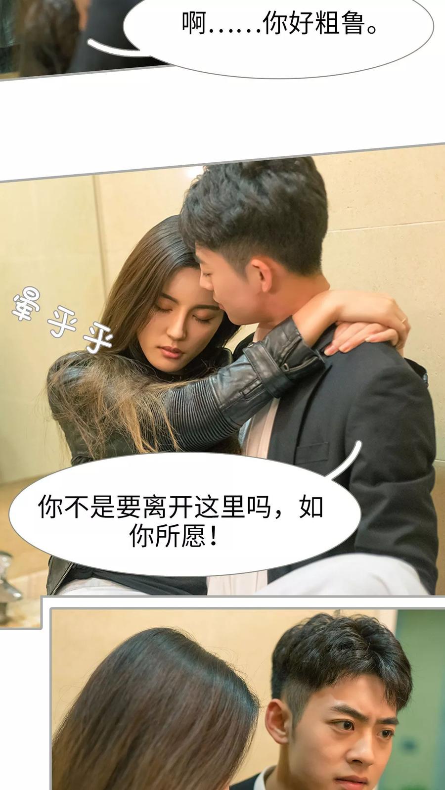 第34话-抱个总裁上直播-剧能玩（第8张）