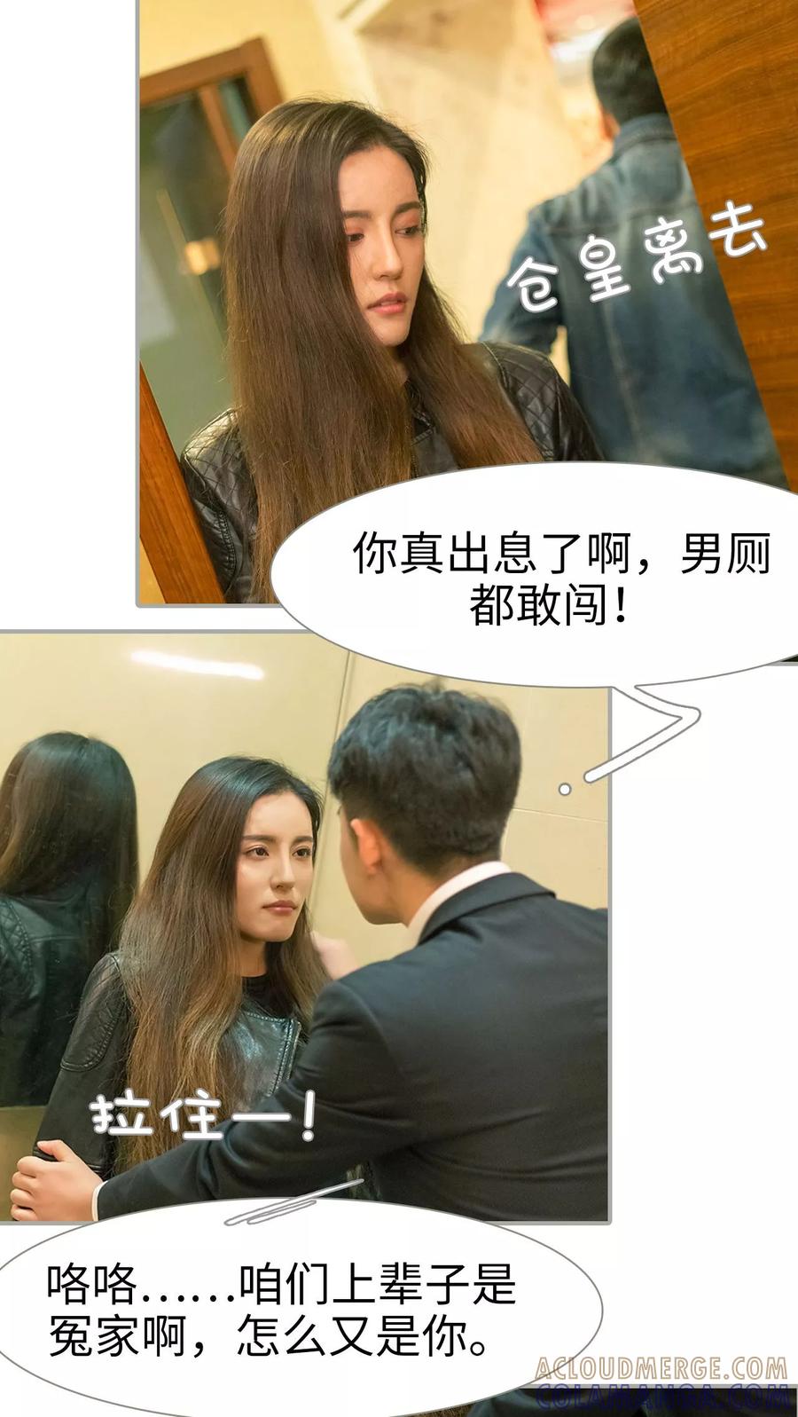 第34话-抱个总裁上直播-剧能玩（第5张）