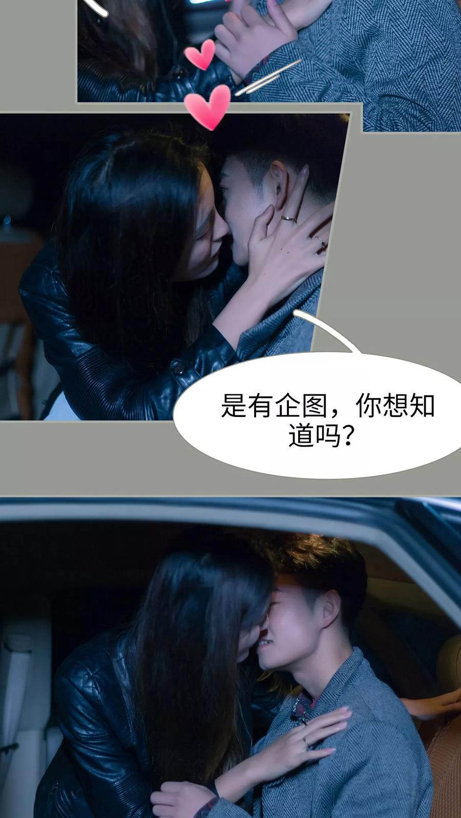 第34话-抱个总裁上直播-剧能玩（第12张）