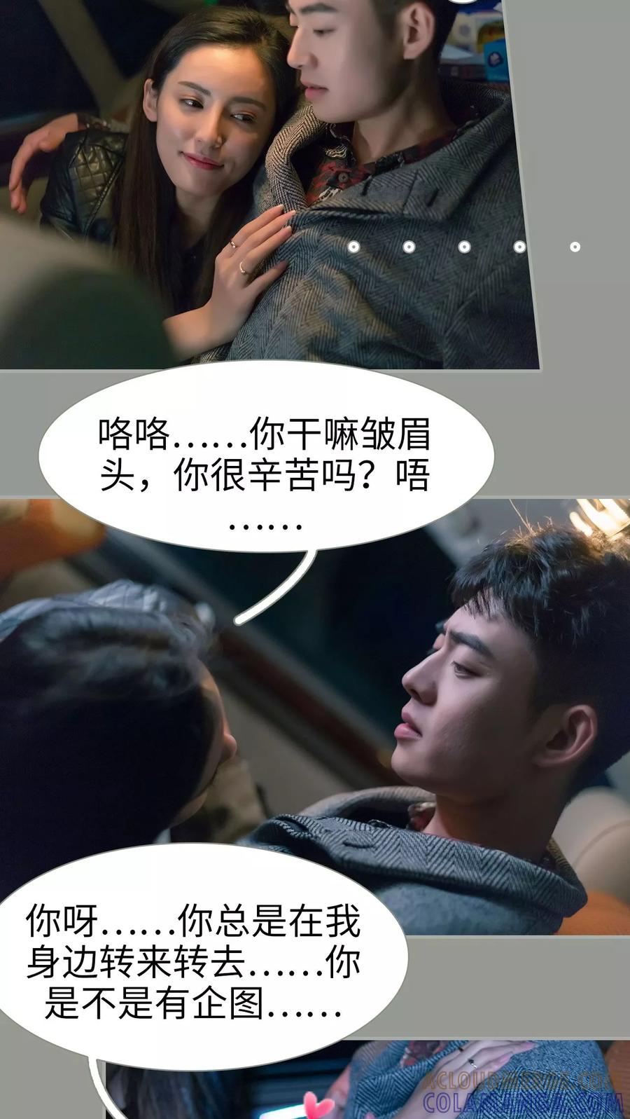 第34话-抱个总裁上直播-剧能玩（第11张）