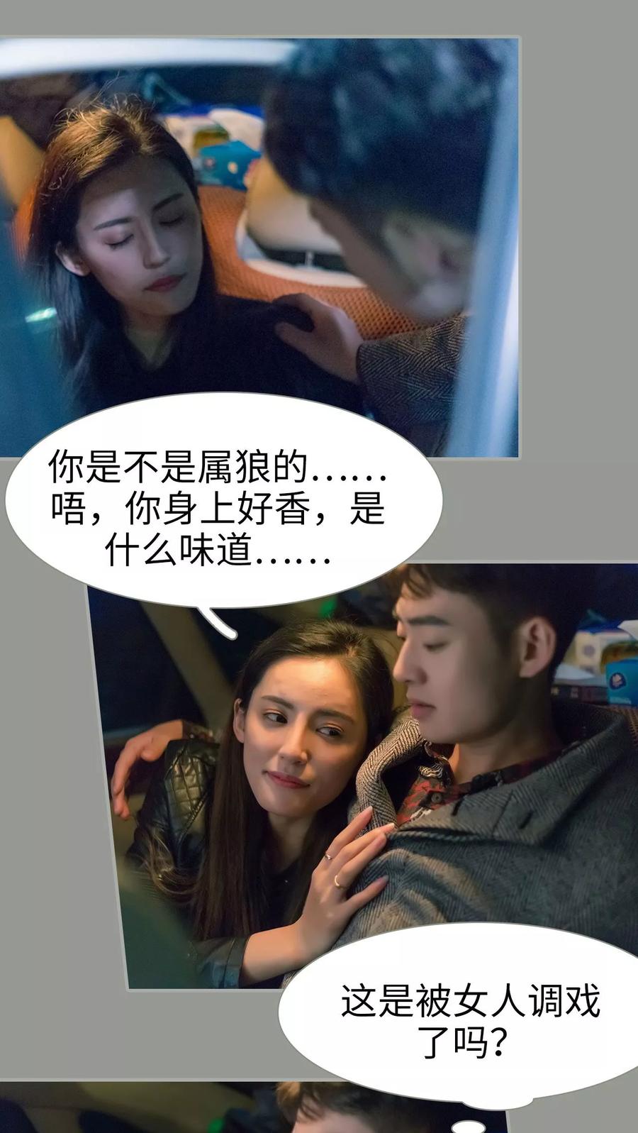 第34话-抱个总裁上直播-剧能玩（第10张）