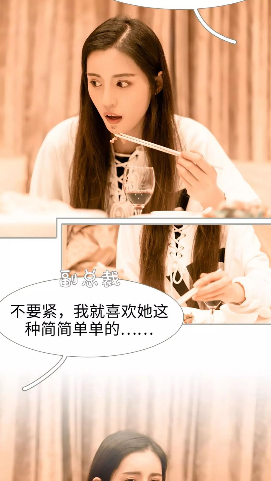 第34话-抱个总裁上直播-剧能玩（第2张）