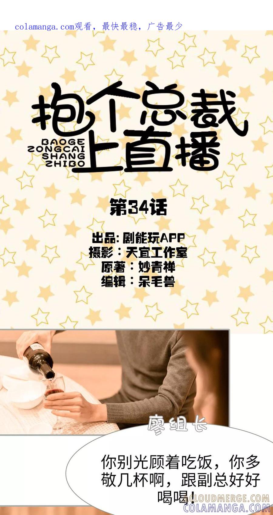 第34话-抱个总裁上直播-剧能玩（第1张）