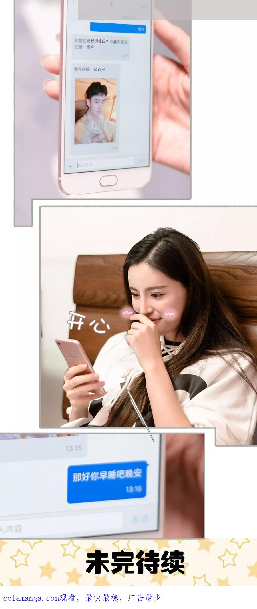 第35话-抱个总裁上直播-剧能玩（第18张）