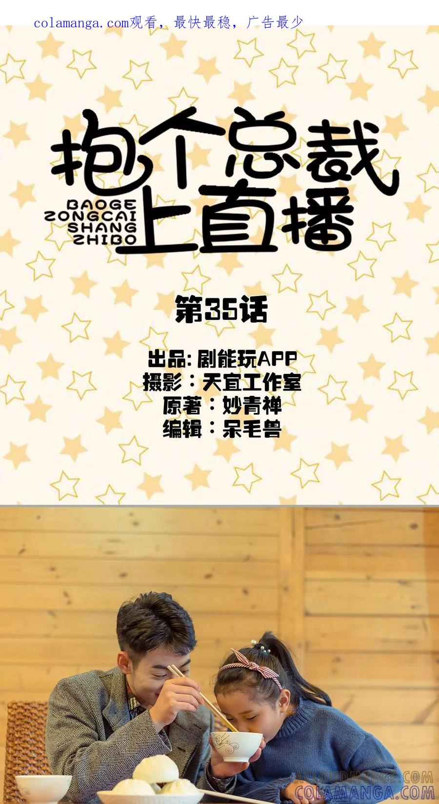 第35话-抱个总裁上直播-剧能玩（第1张）