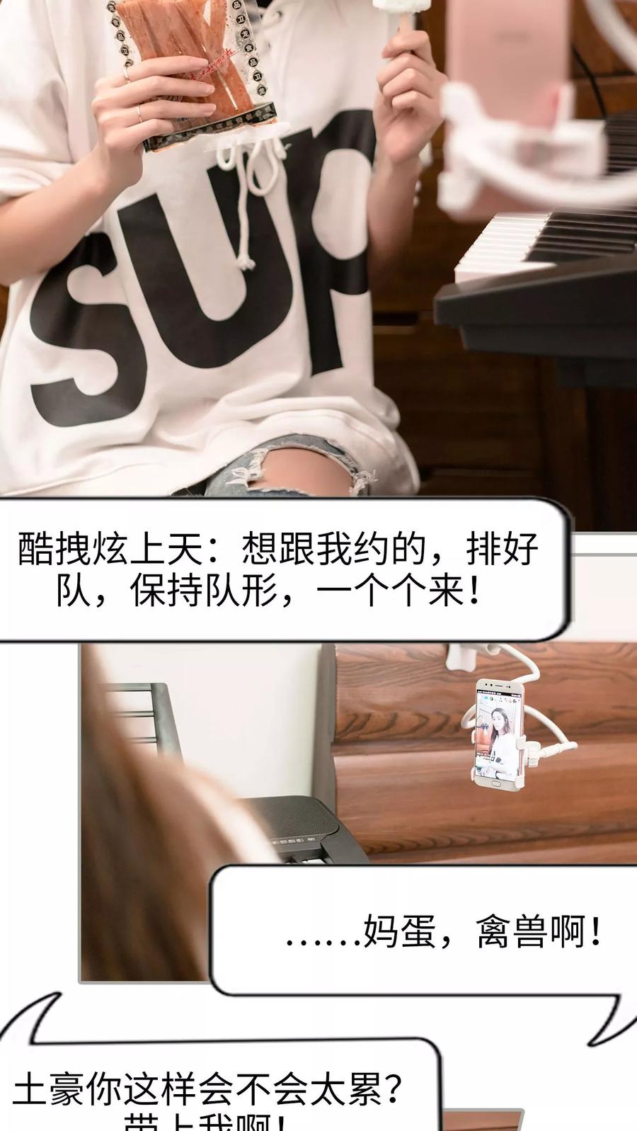 第35话-抱个总裁上直播-剧能玩（第12张）
