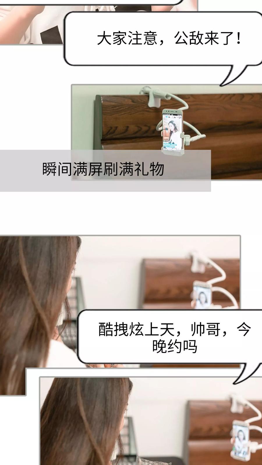 第35话-抱个总裁上直播-剧能玩（第10张）
