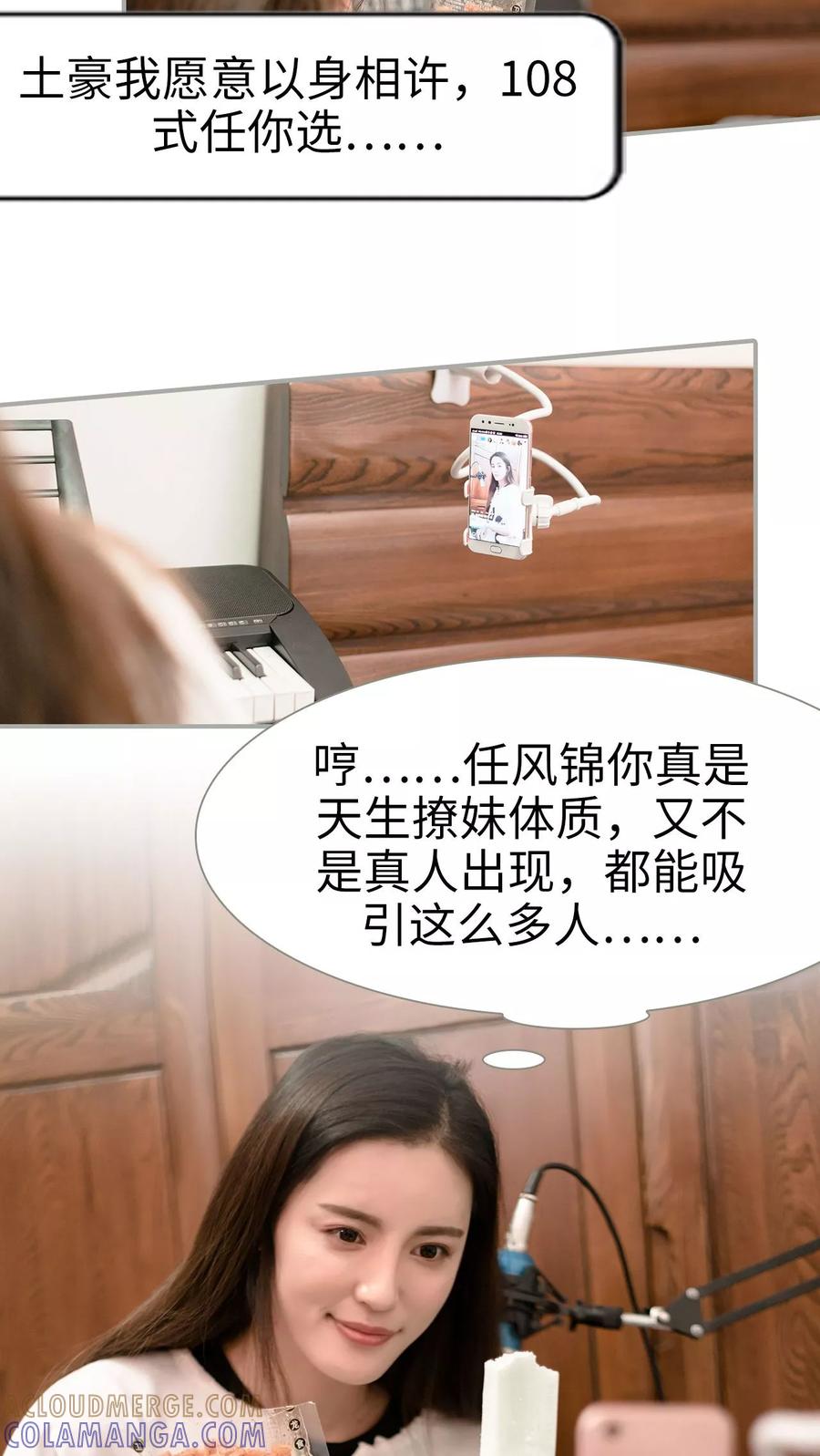 第35话-抱个总裁上直播-剧能玩（第11张）