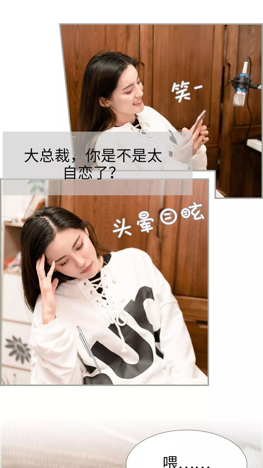 第36话-抱个总裁上直播-剧能玩（第8张）