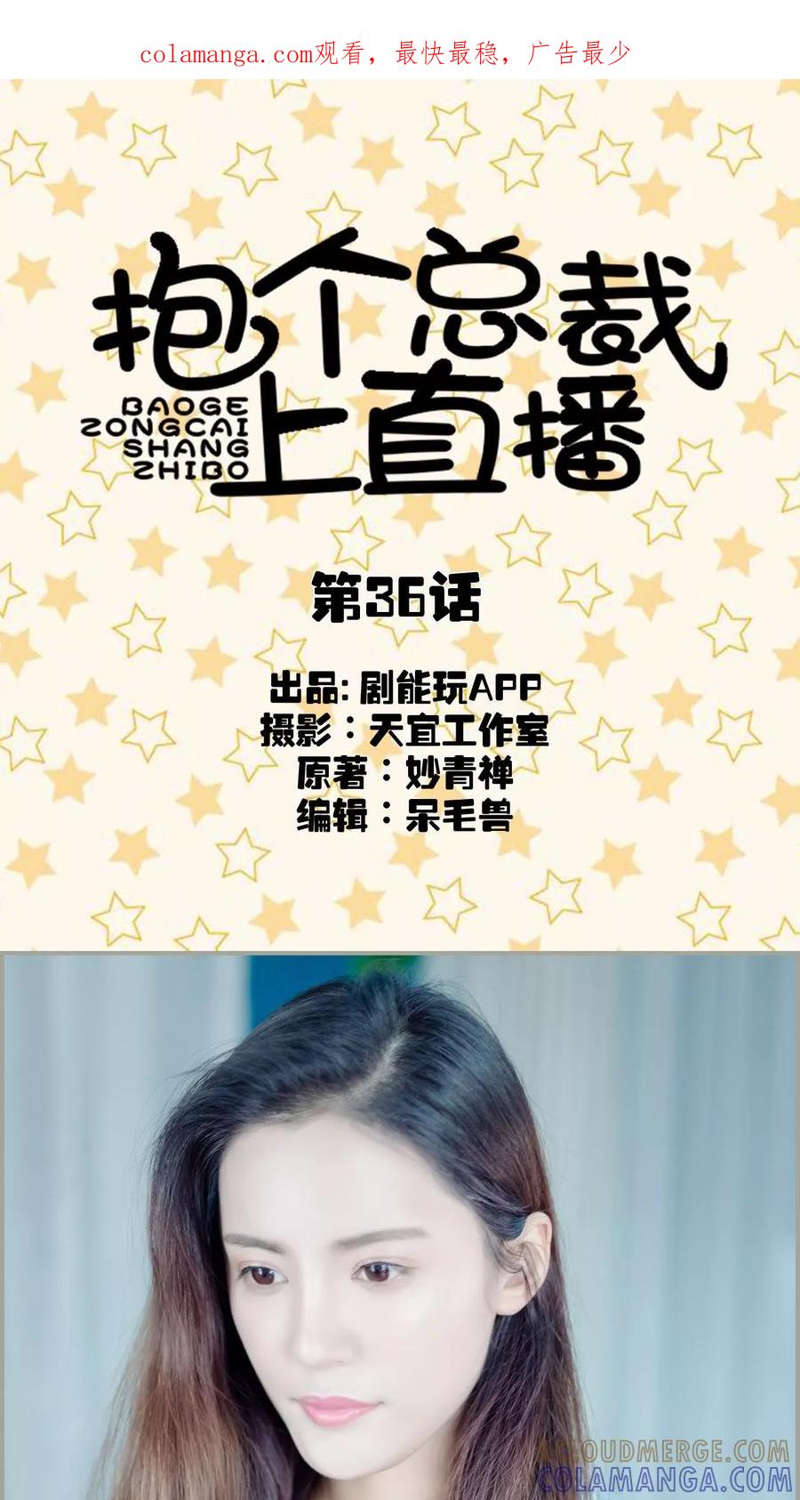 第36话-抱个总裁上直播-剧能玩（第1张）