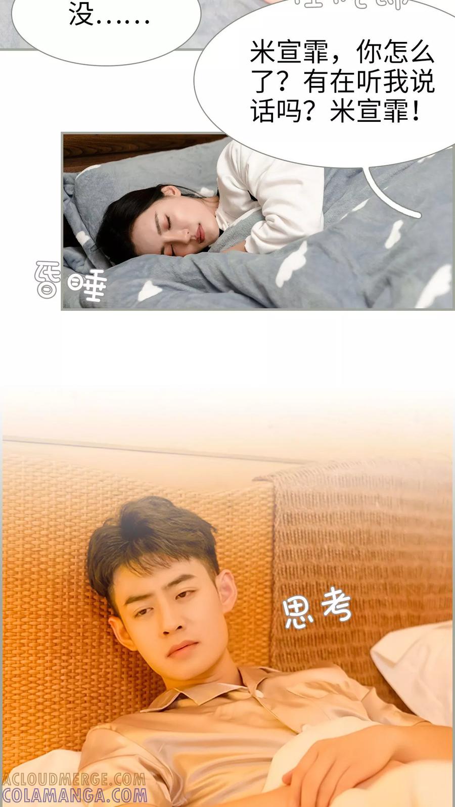 第36话-抱个总裁上直播-剧能玩（第11张）