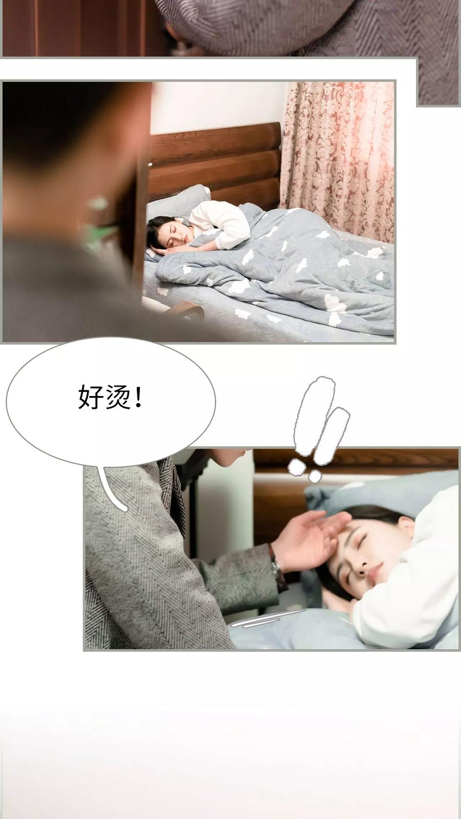 第36话-抱个总裁上直播-剧能玩（第14张）