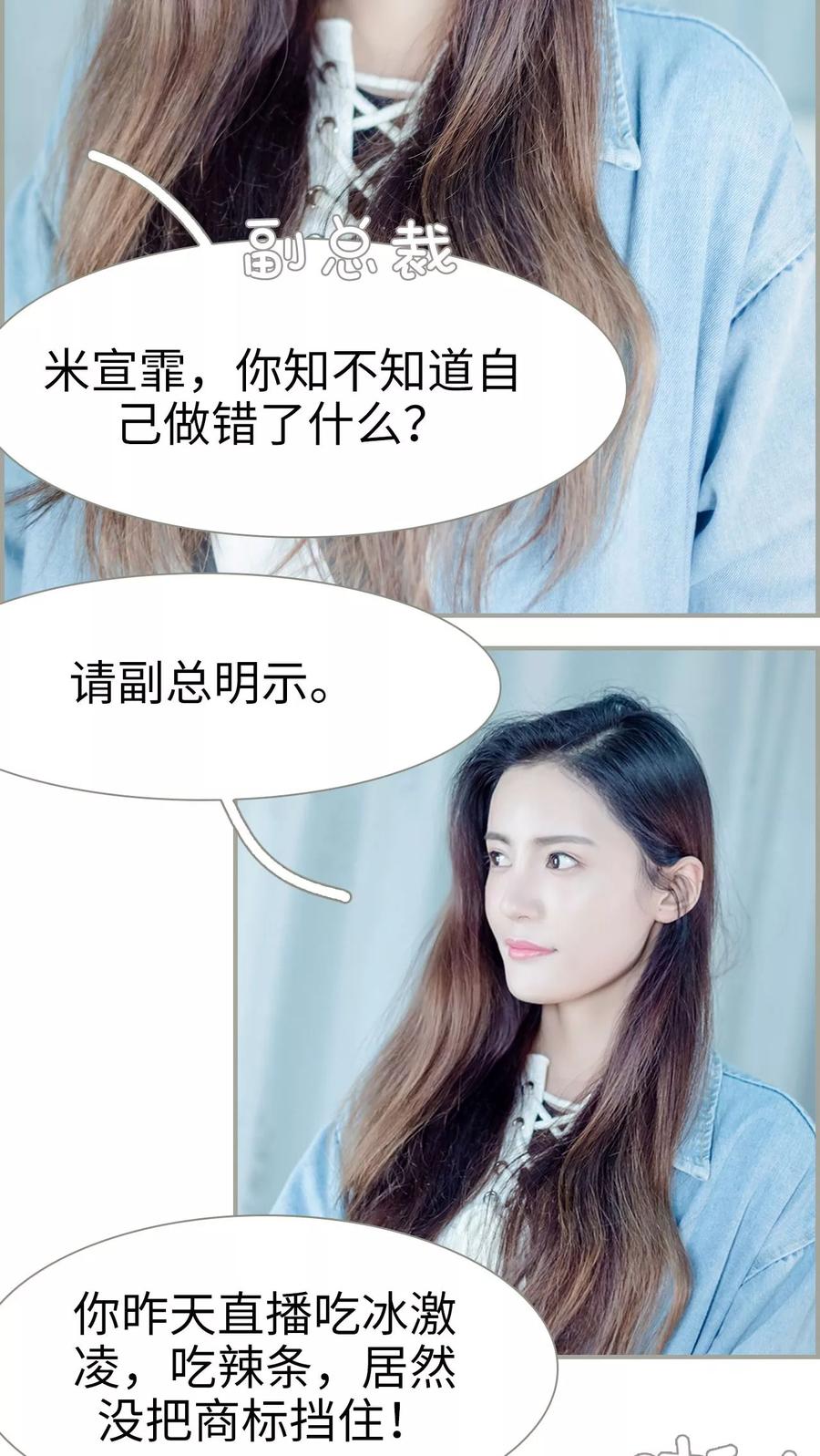 第36话-抱个总裁上直播-剧能玩（第2张）