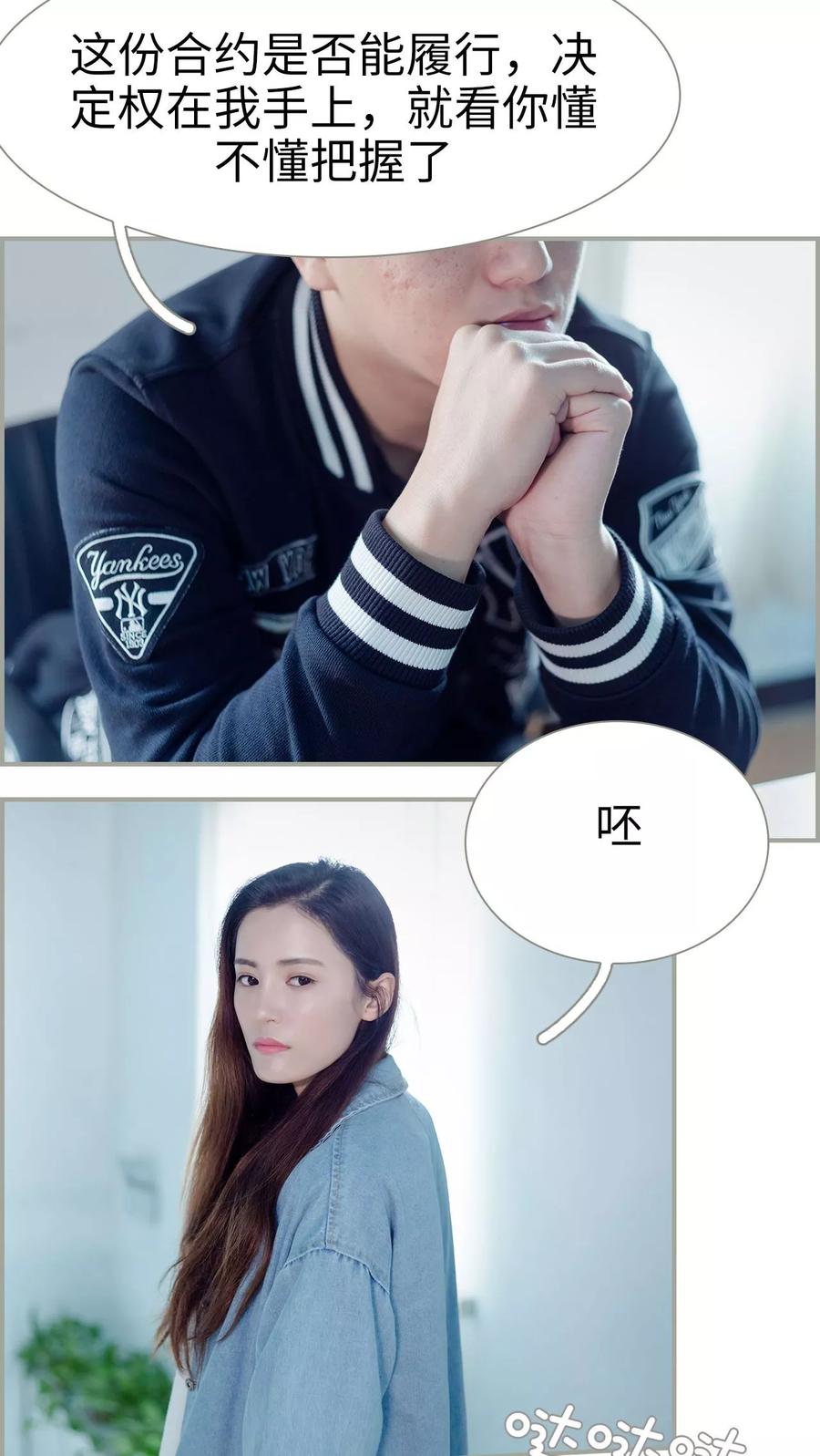 第36话-抱个总裁上直播-剧能玩（第4张）