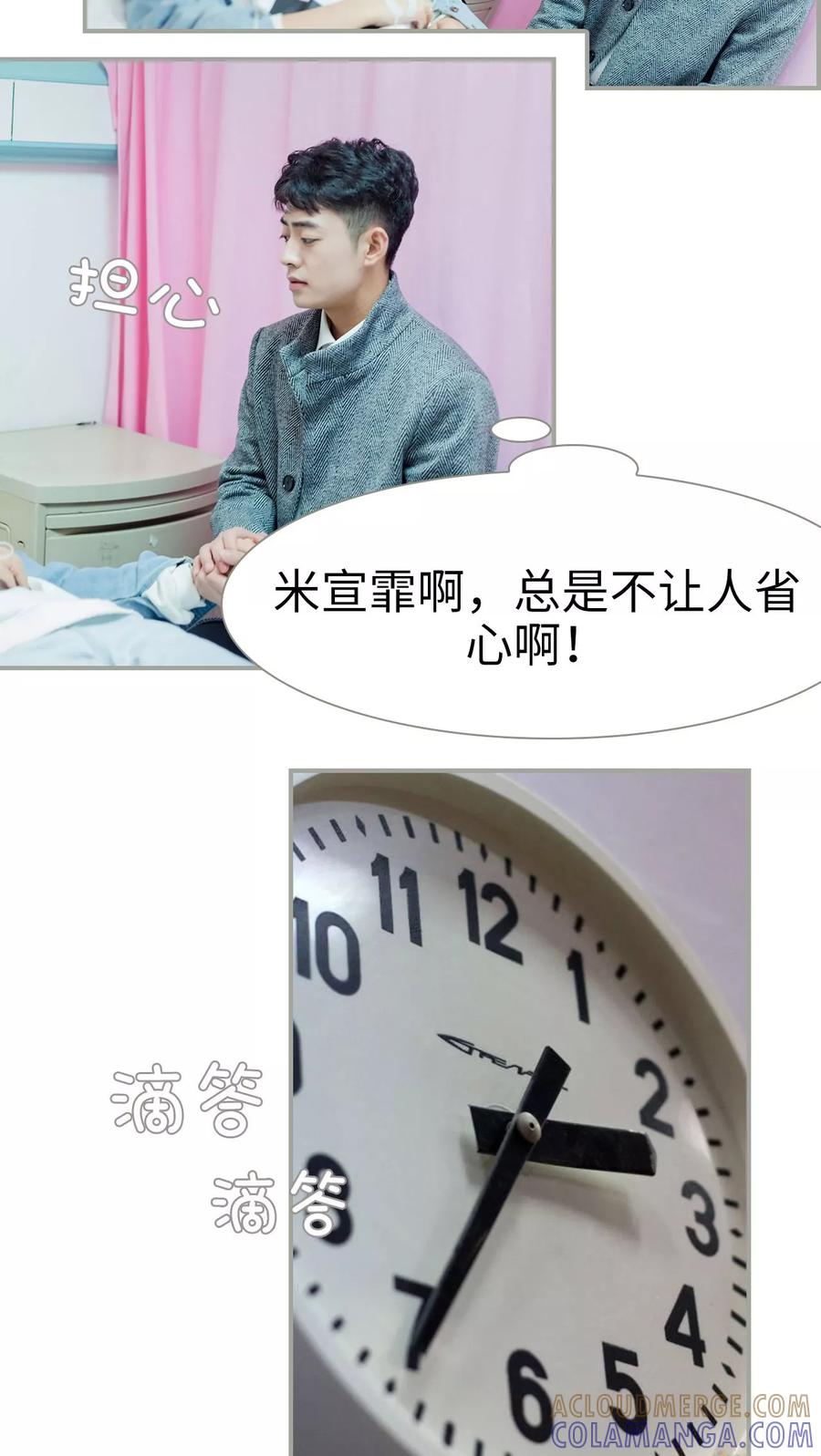 第36话-抱个总裁上直播-剧能玩（第17张）