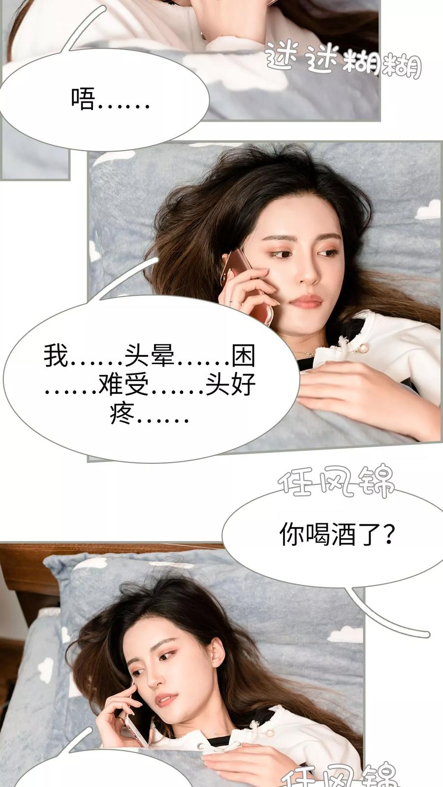 第36话-抱个总裁上直播-剧能玩（第10张）