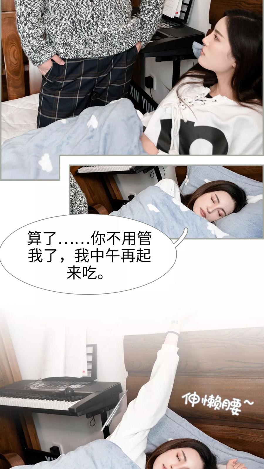 第37话-抱个总裁上直播-剧能玩（第4张）