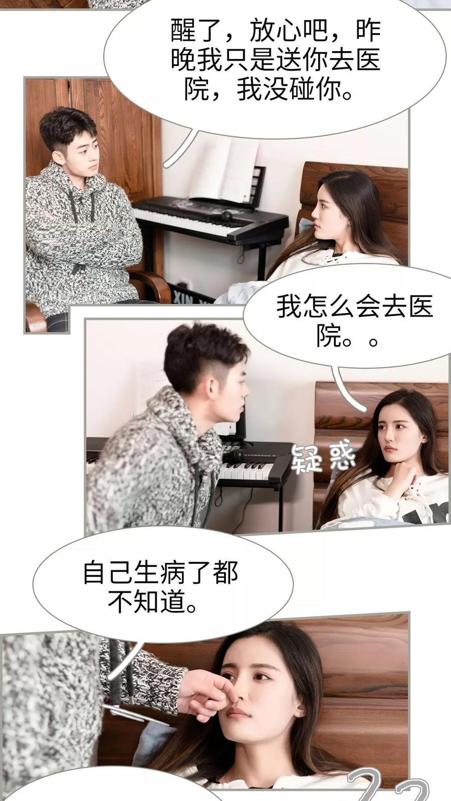 第37话-抱个总裁上直播-剧能玩（第2张）