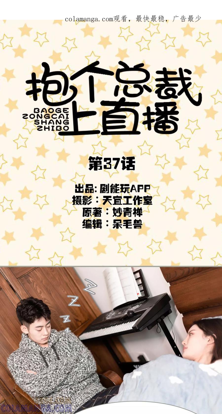 第37话-抱个总裁上直播-剧能玩（第1张）