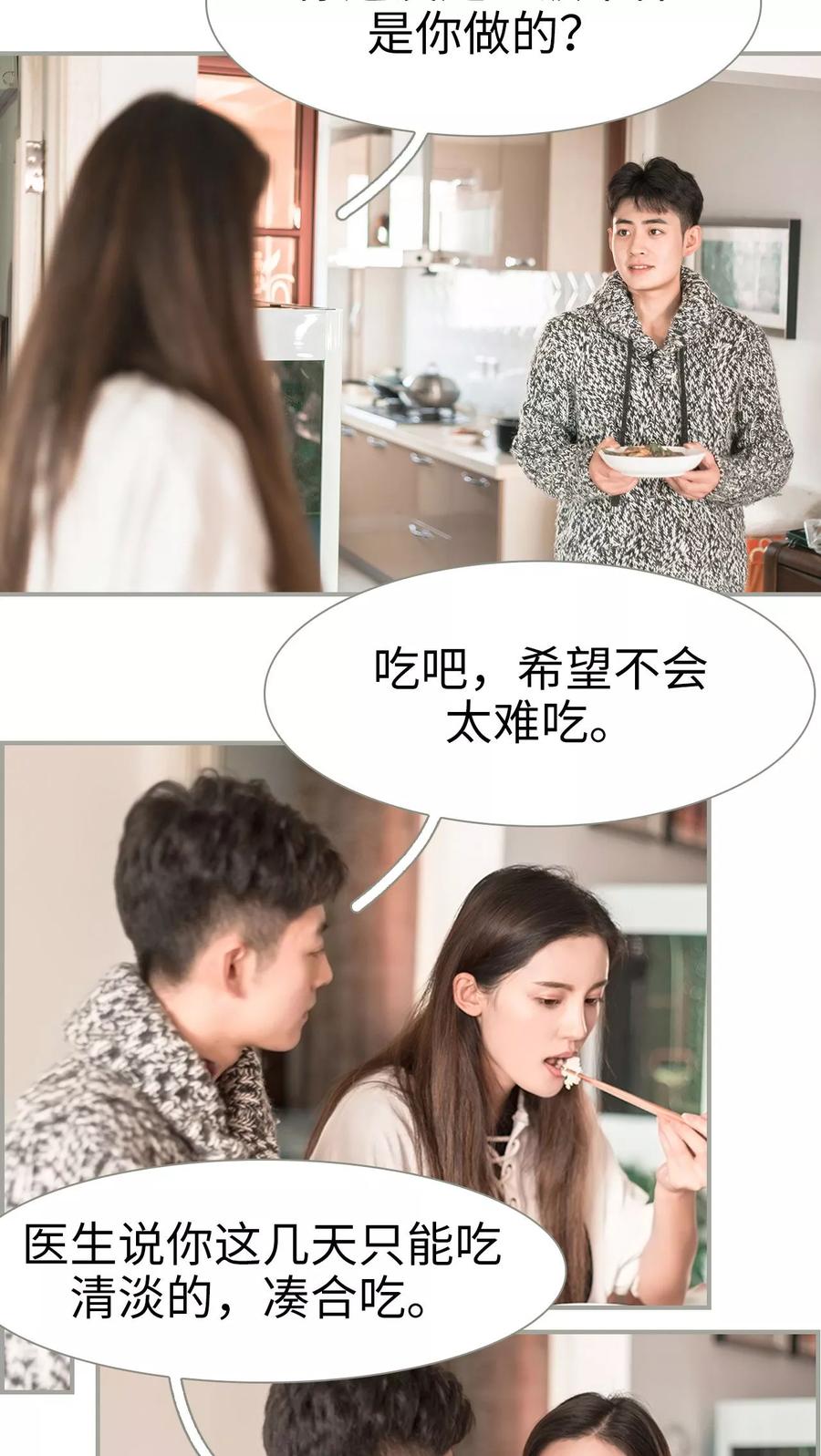 第37话-抱个总裁上直播-剧能玩（第6张）
