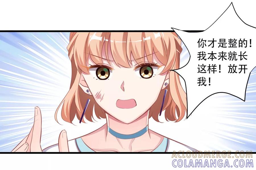 第4话我才不是山寨货！！！-最佳花瓶-极漫文化（第23张）