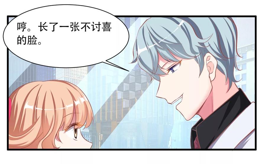 第4话我才不是山寨货！！！-最佳花瓶-极漫文化（第24张）