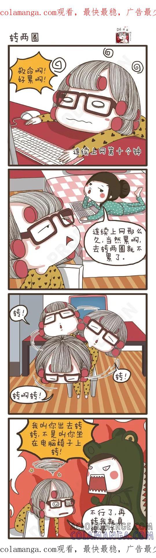 第113话转两圈-面包宅中营-D6（第1张）