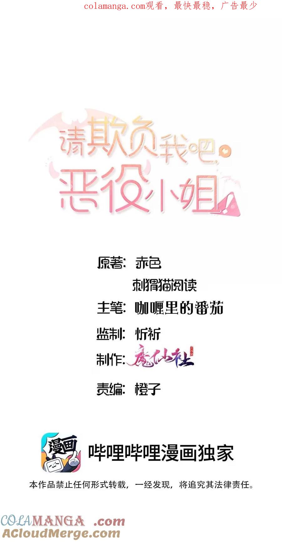 109久违的欺负-请欺负我吧，恶役小姐！-原著: 刺猬猫阅读,赤色,魔仙社（第1张）