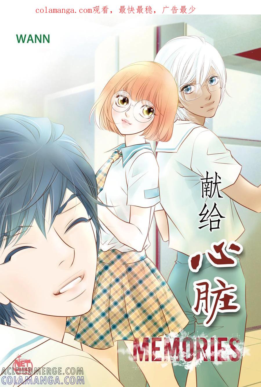 番外5MEMORIES5-献给心脏-EcomixMedia（第1张）