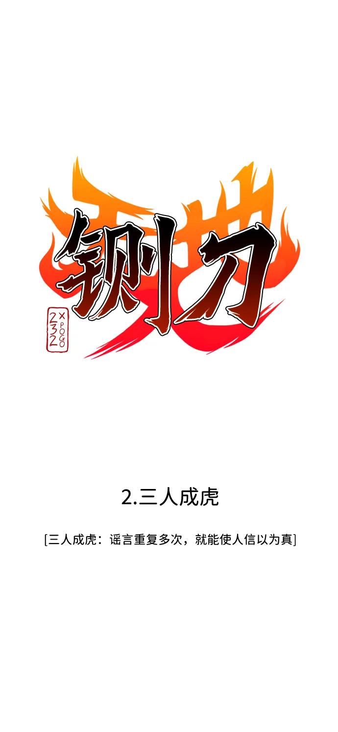 第2话三人成虎-铡刀-232,POGO（第23张）