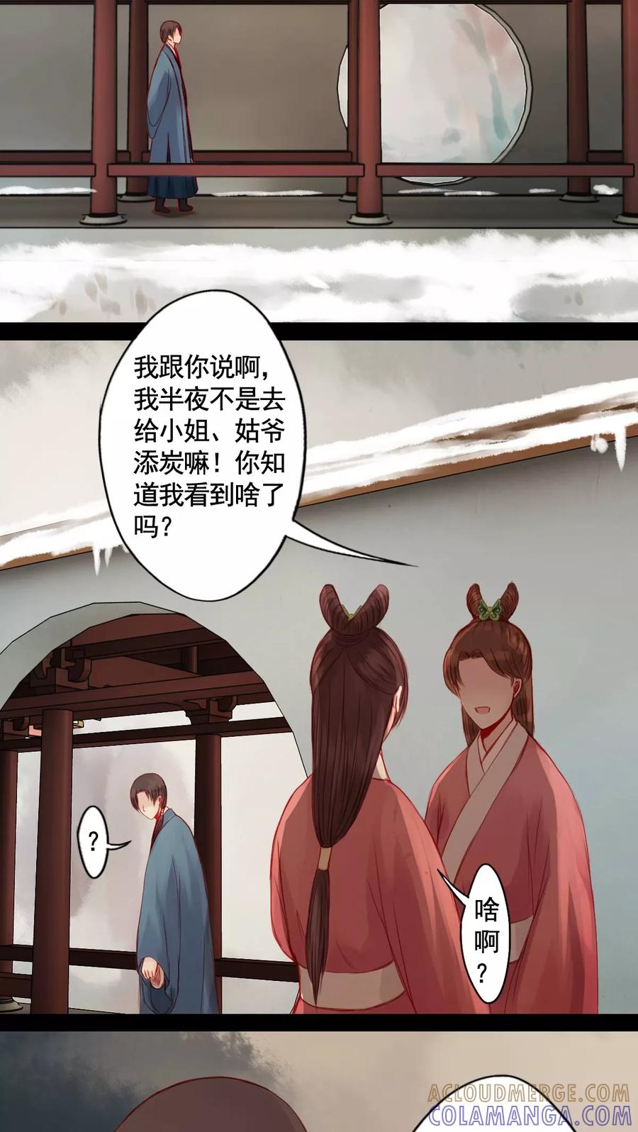 第69话-冥家的拂夕儿-可米酷（第11张）