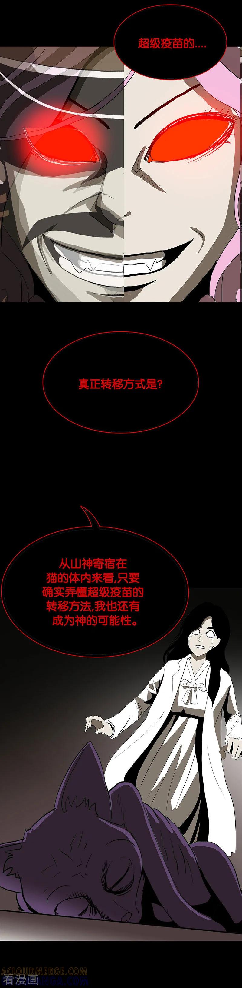 第66话-诡之手-星际互娱（第21张）